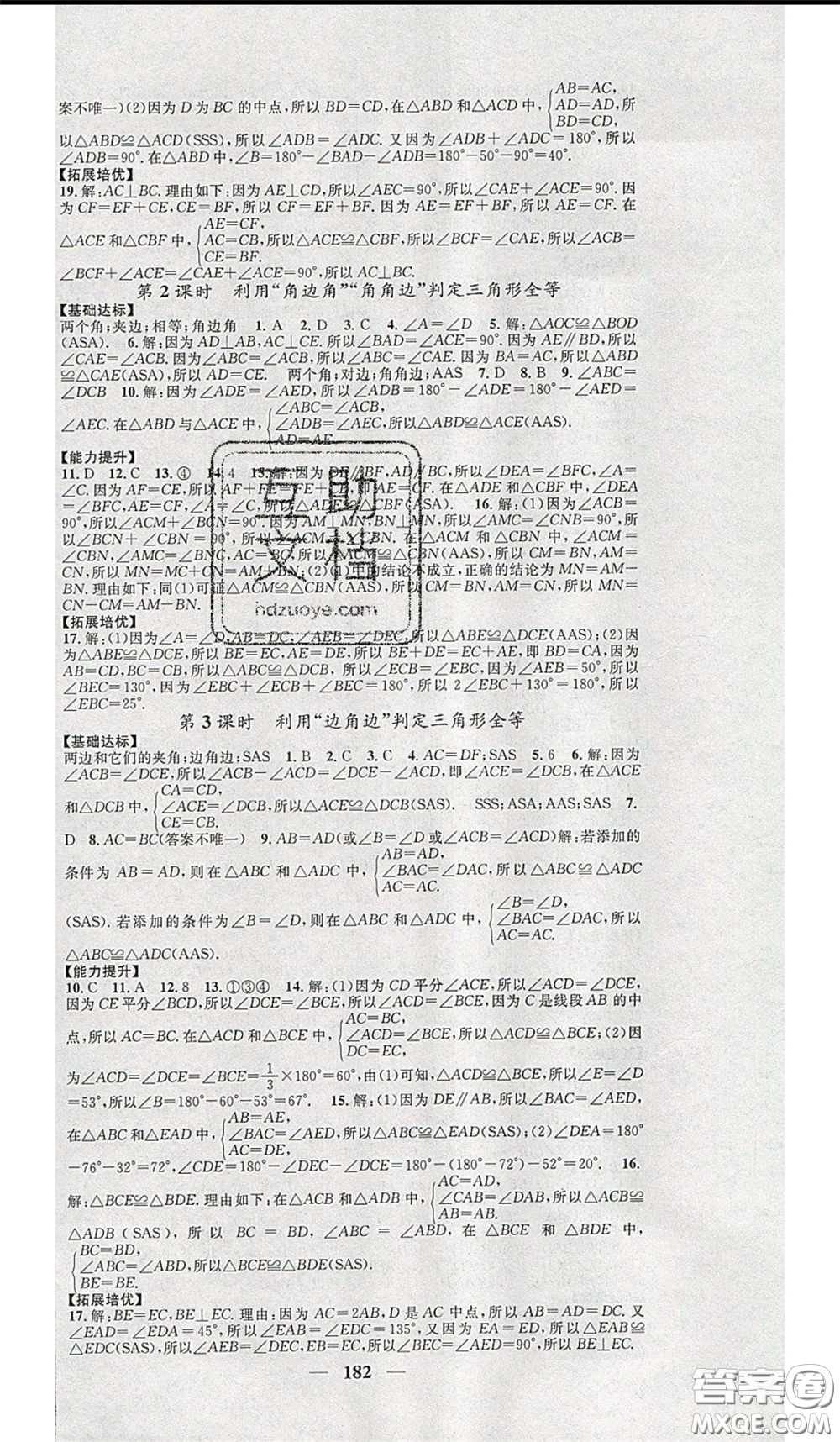 2020年智慧學堂核心素養(yǎng)提升法七年級下冊數學北師大版參考答案