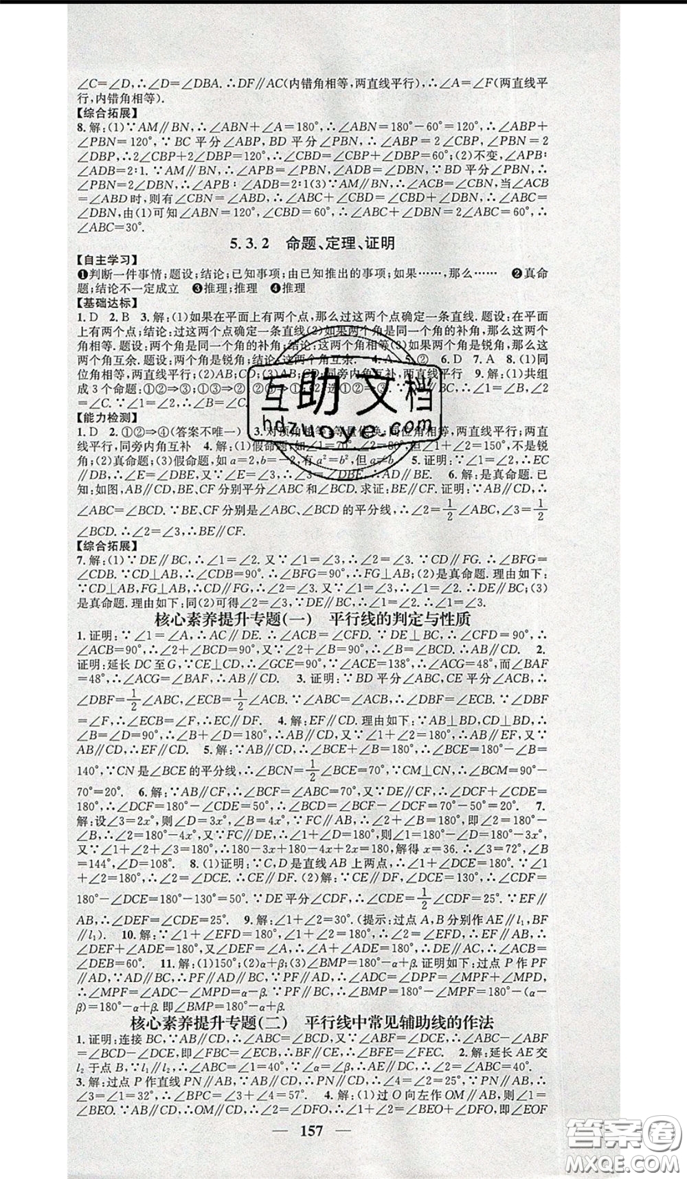 2020年智慧學堂核心素養(yǎng)提升法七年級下冊地理人教版參考答案