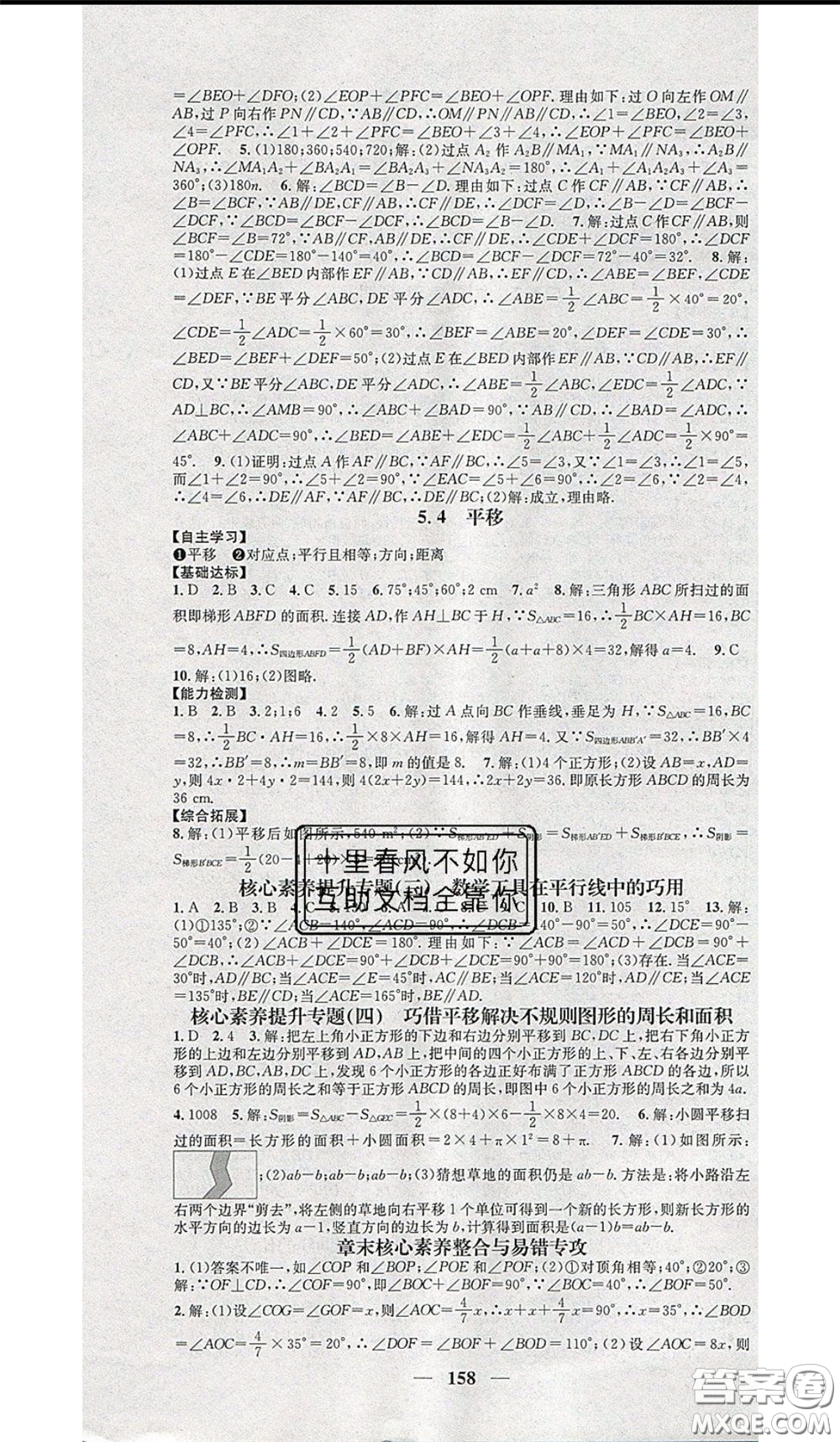 2020年智慧學堂核心素養(yǎng)提升法七年級下冊地理人教版參考答案