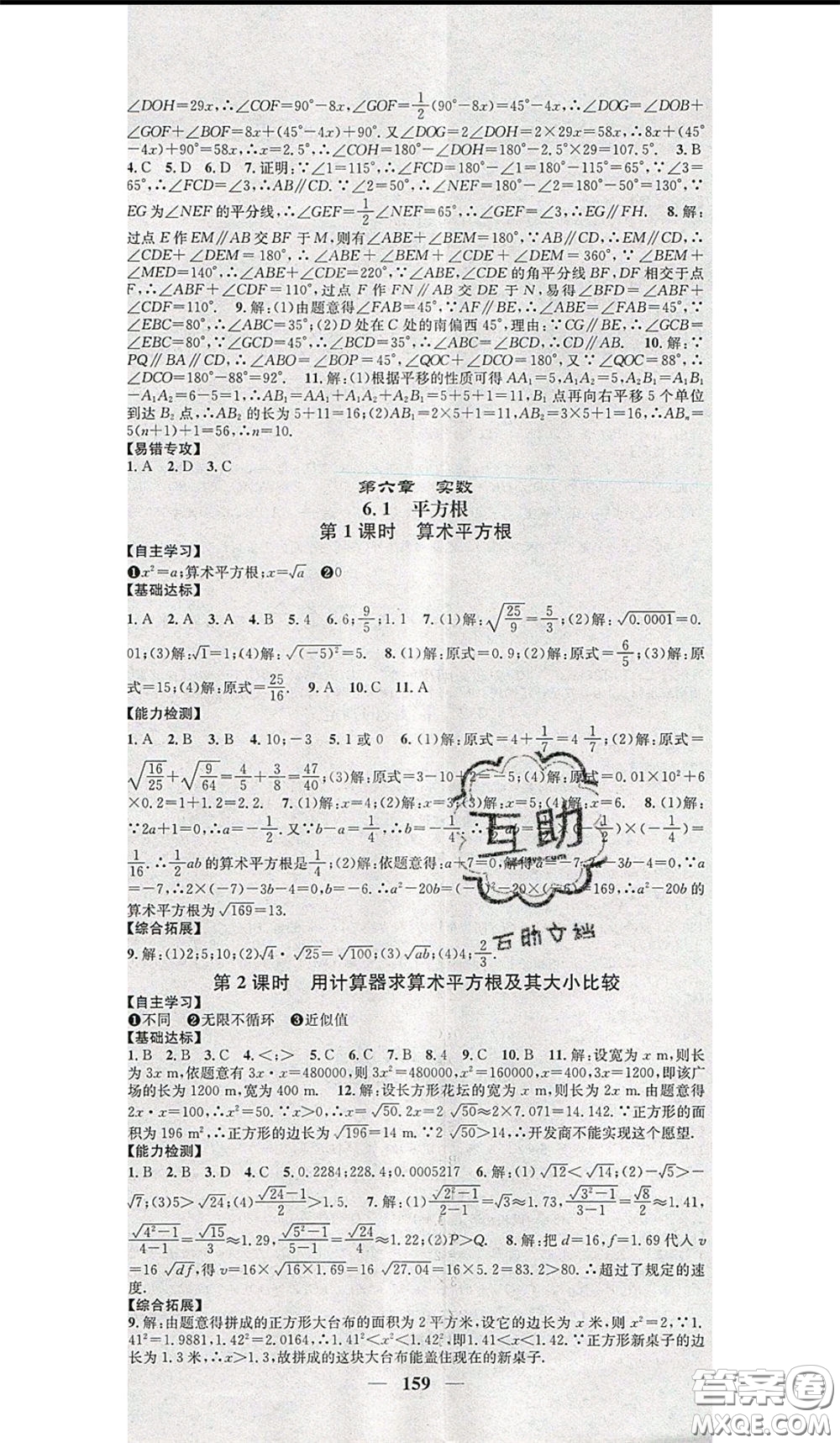 2020年智慧學堂核心素養(yǎng)提升法七年級下冊地理人教版參考答案