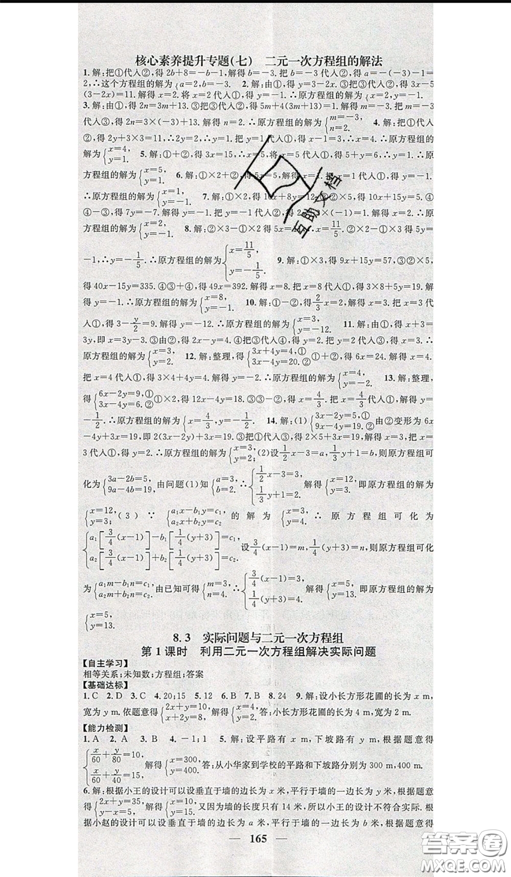 2020年智慧學堂核心素養(yǎng)提升法七年級下冊地理人教版參考答案