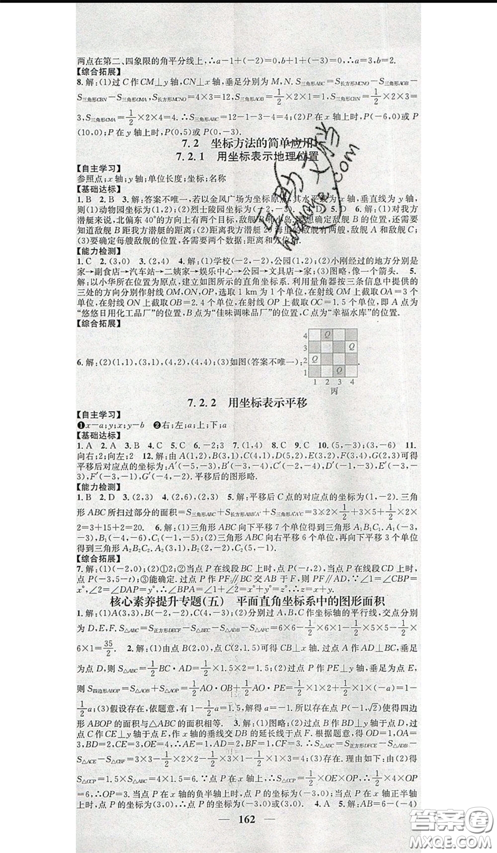 2020年智慧學堂核心素養(yǎng)提升法七年級下冊地理人教版參考答案