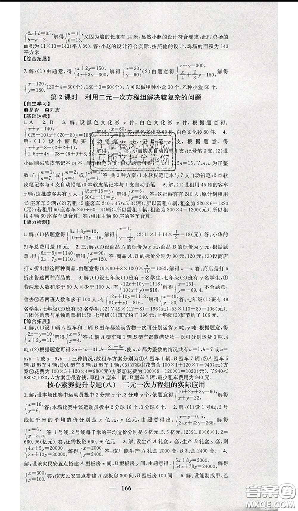 2020年智慧學堂核心素養(yǎng)提升法七年級下冊地理人教版參考答案