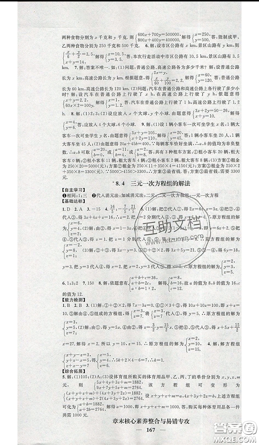 2020年智慧學堂核心素養(yǎng)提升法七年級下冊地理人教版參考答案