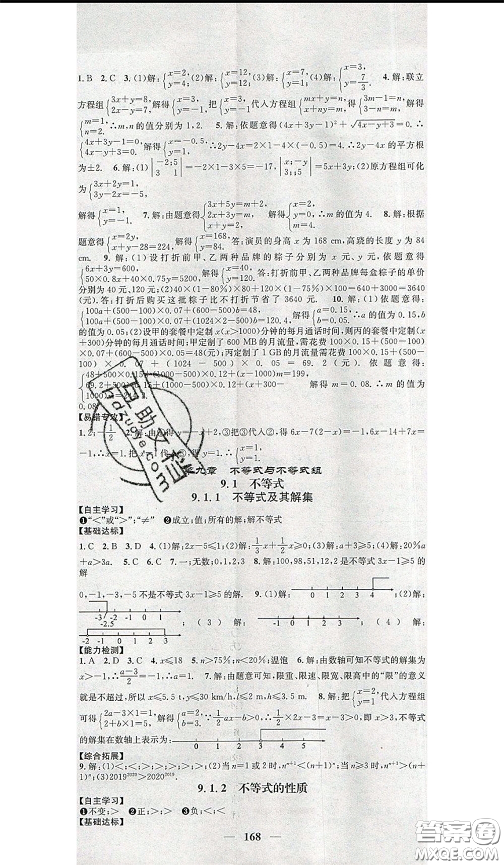 2020年智慧學堂核心素養(yǎng)提升法七年級下冊地理人教版參考答案