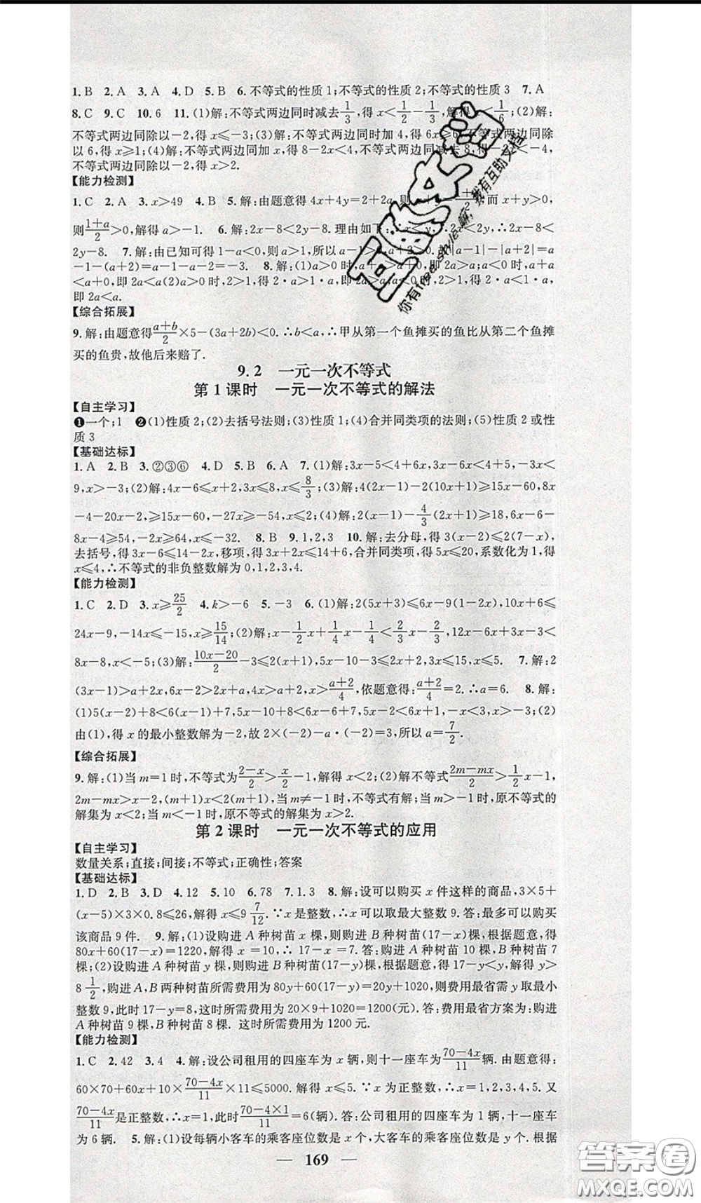 2020年智慧學堂核心素養(yǎng)提升法七年級下冊地理人教版參考答案