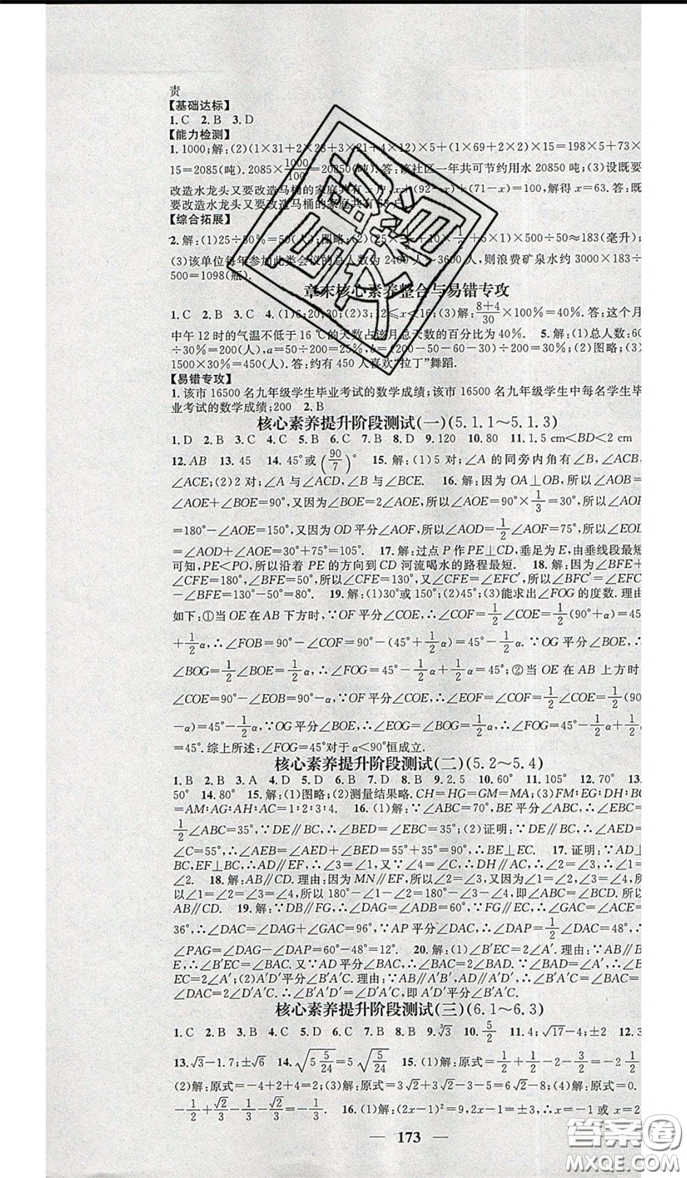 2020年智慧學堂核心素養(yǎng)提升法七年級下冊地理人教版參考答案