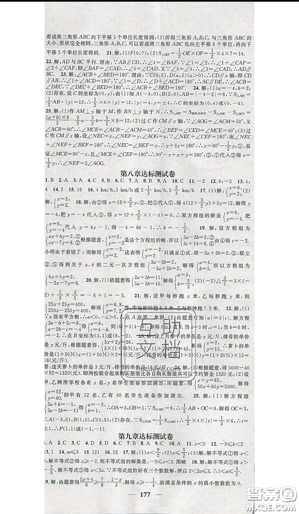 2020年智慧學堂核心素養(yǎng)提升法七年級下冊地理人教版參考答案