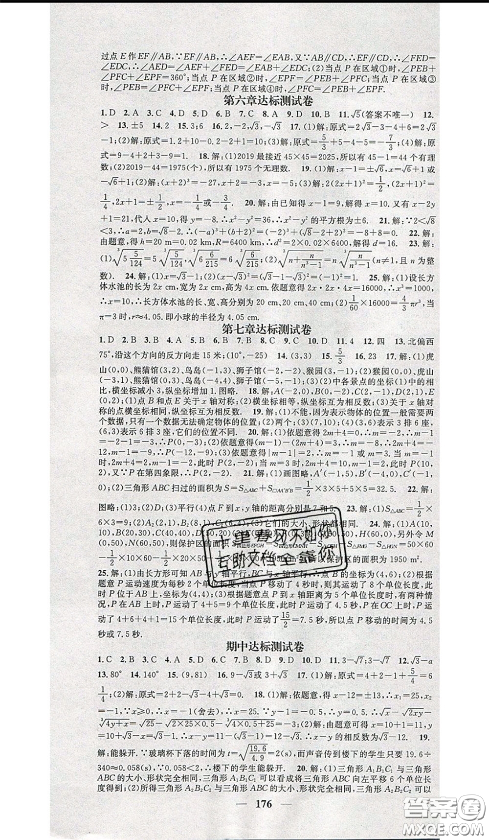 2020年智慧學堂核心素養(yǎng)提升法七年級下冊地理人教版參考答案