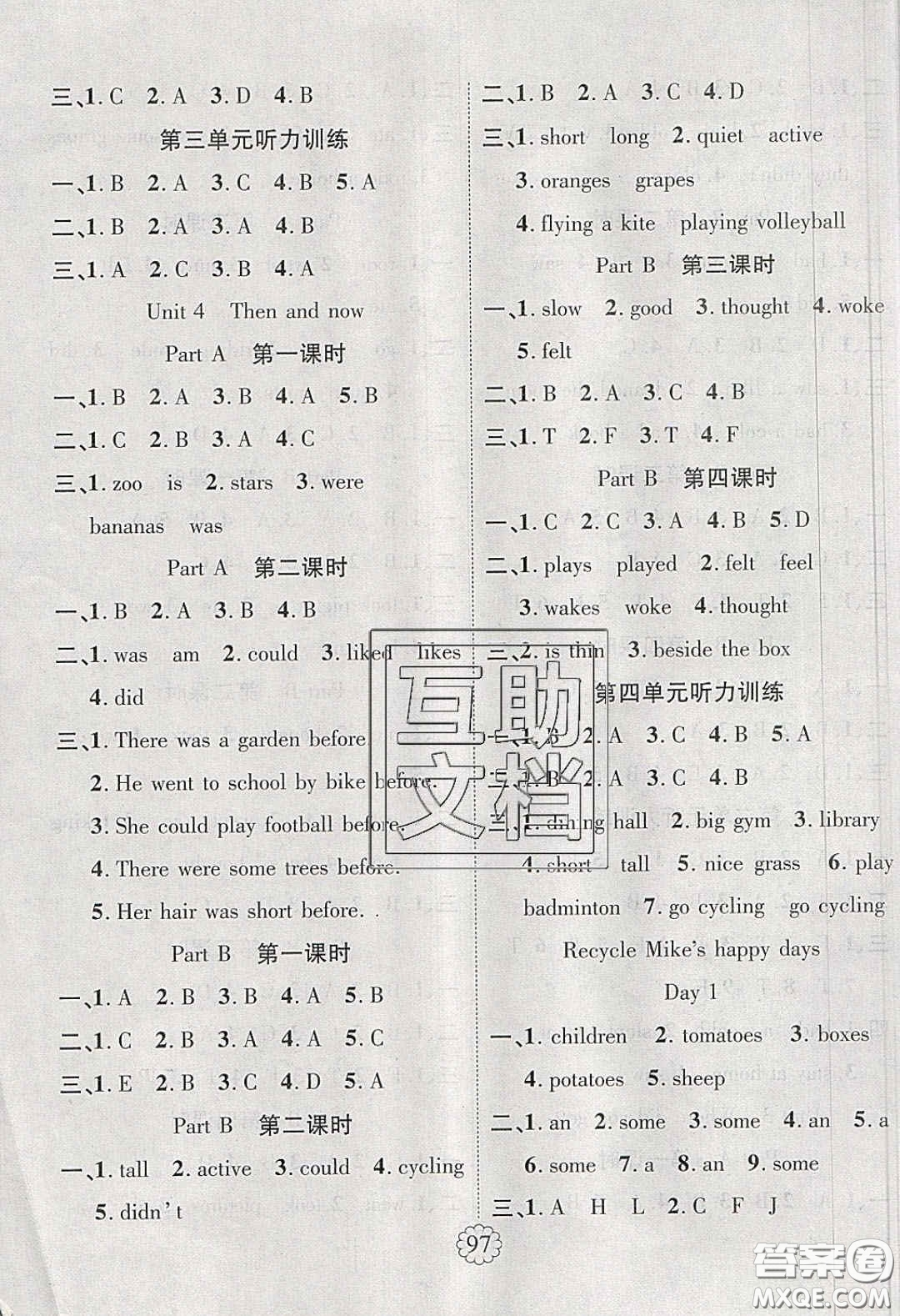 新疆文化出版社2020春暢優(yōu)新課堂六年級英語下冊人教PEP版答案