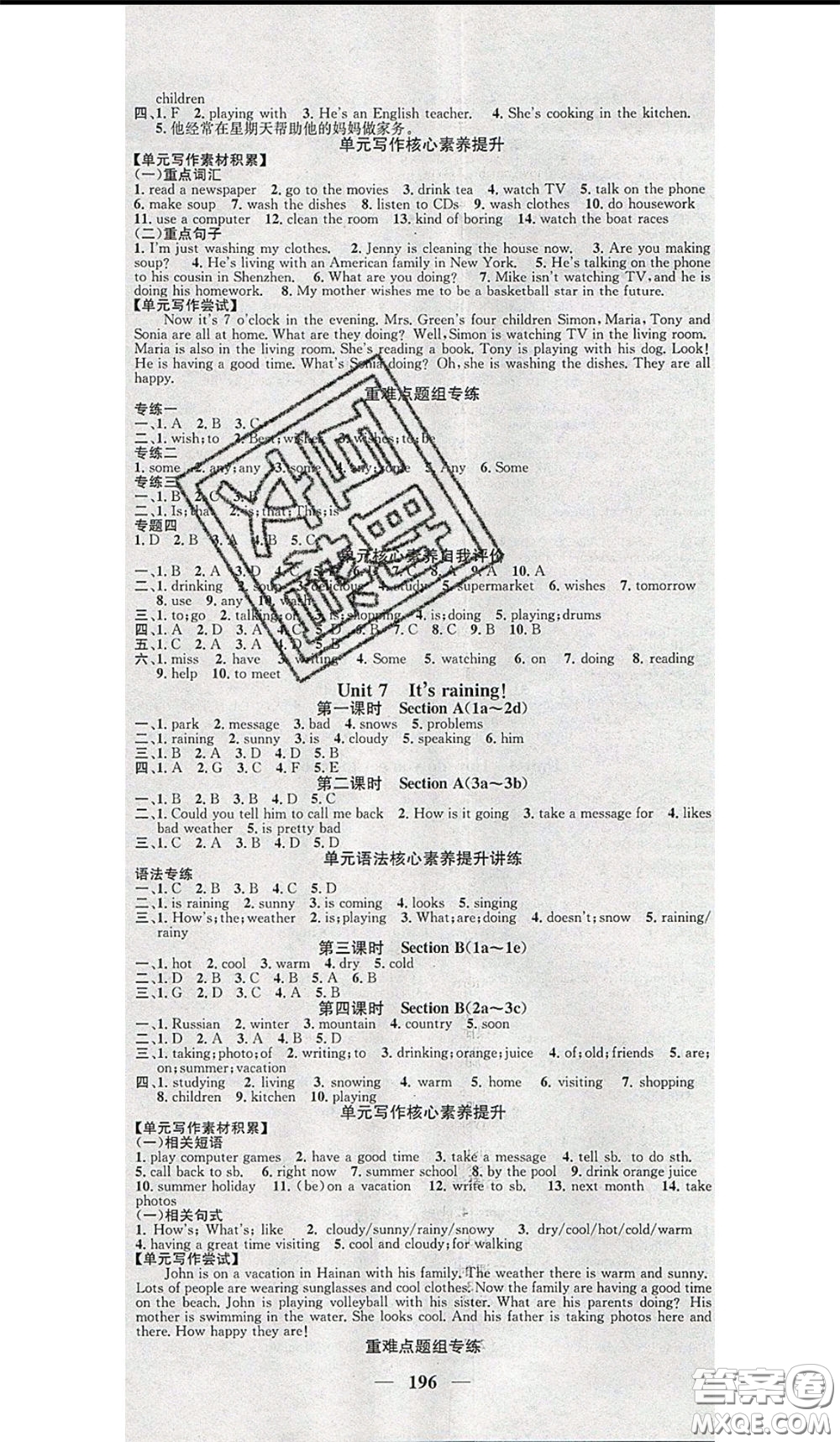 2020年智慧學(xué)堂核心素養(yǎng)提升法七年級(jí)下冊(cè)英語(yǔ)人教版參考答案