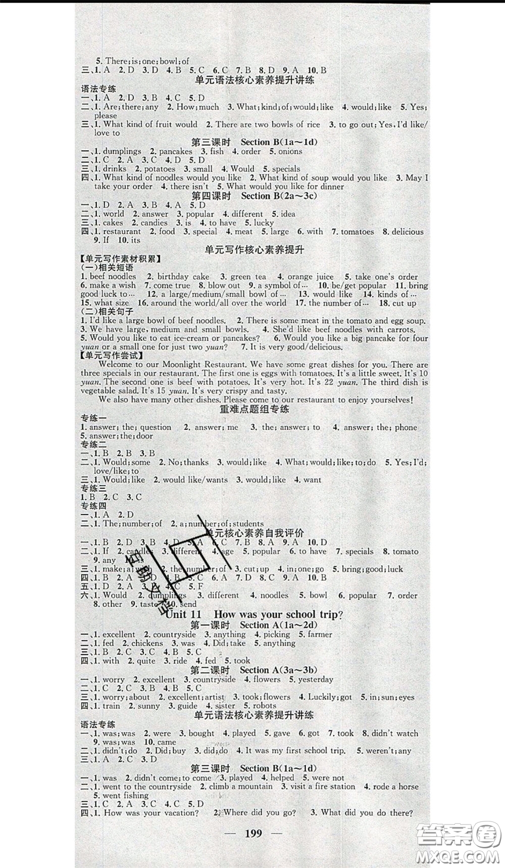 2020年智慧學(xué)堂核心素養(yǎng)提升法七年級(jí)下冊(cè)英語(yǔ)人教版參考答案