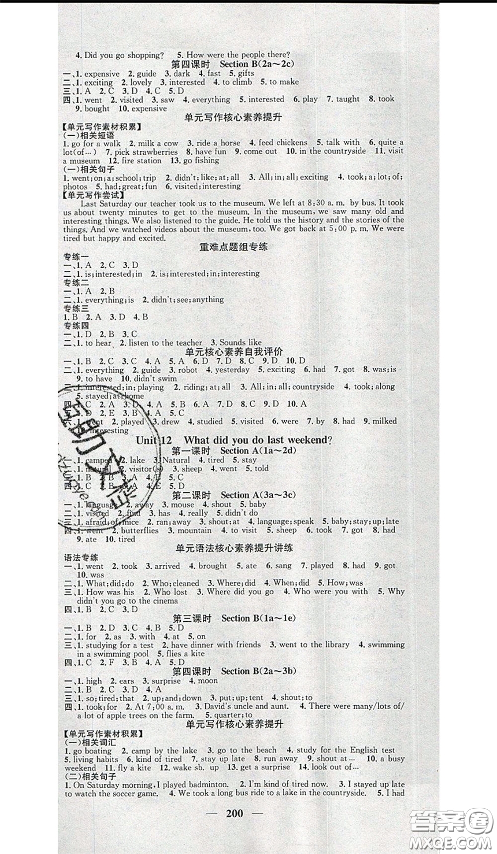 2020年智慧學(xué)堂核心素養(yǎng)提升法七年級(jí)下冊(cè)英語(yǔ)人教版參考答案