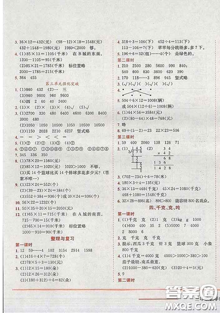 2020新版黃岡小狀元作業(yè)本三年級數(shù)學下冊北師版答案