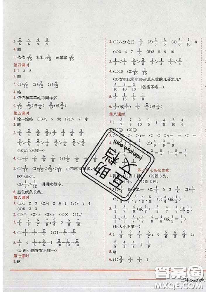 2020新版黃岡小狀元作業(yè)本三年級數(shù)學下冊北師版答案