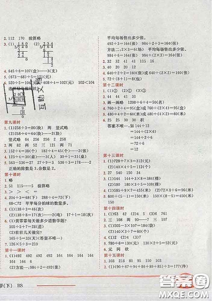 2020新版黃岡小狀元作業(yè)本三年級數(shù)學下冊北師版答案