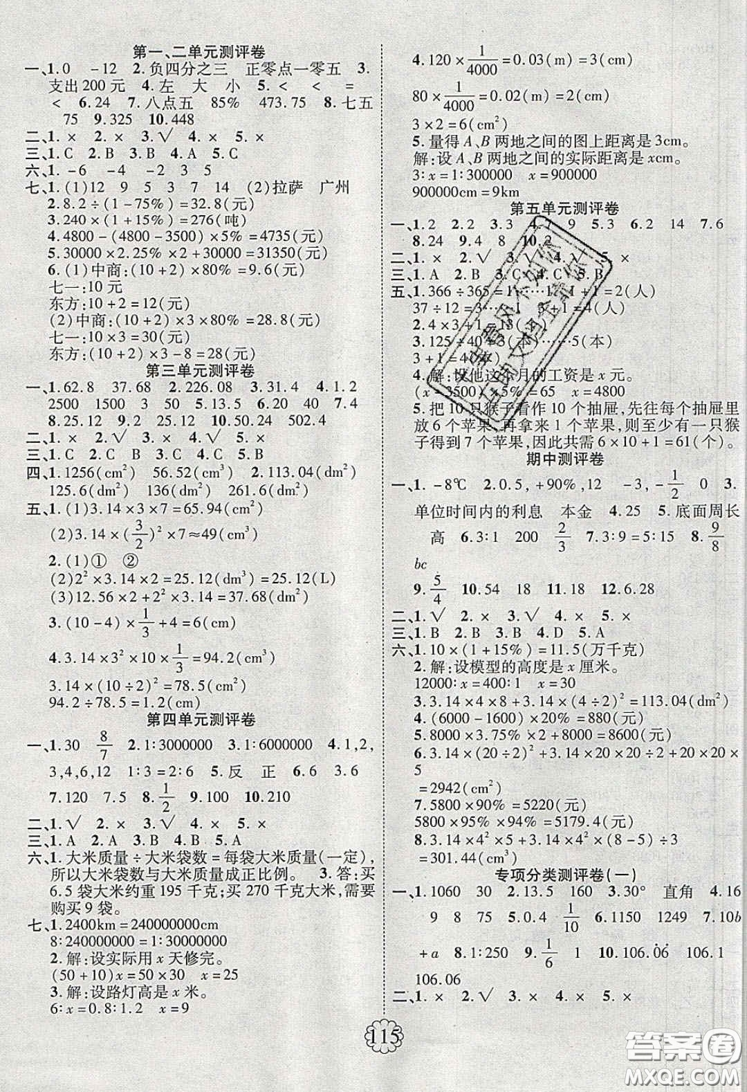 新疆文化出版社2020春暢優(yōu)新課堂六年級數(shù)學(xué)下冊人教版答案