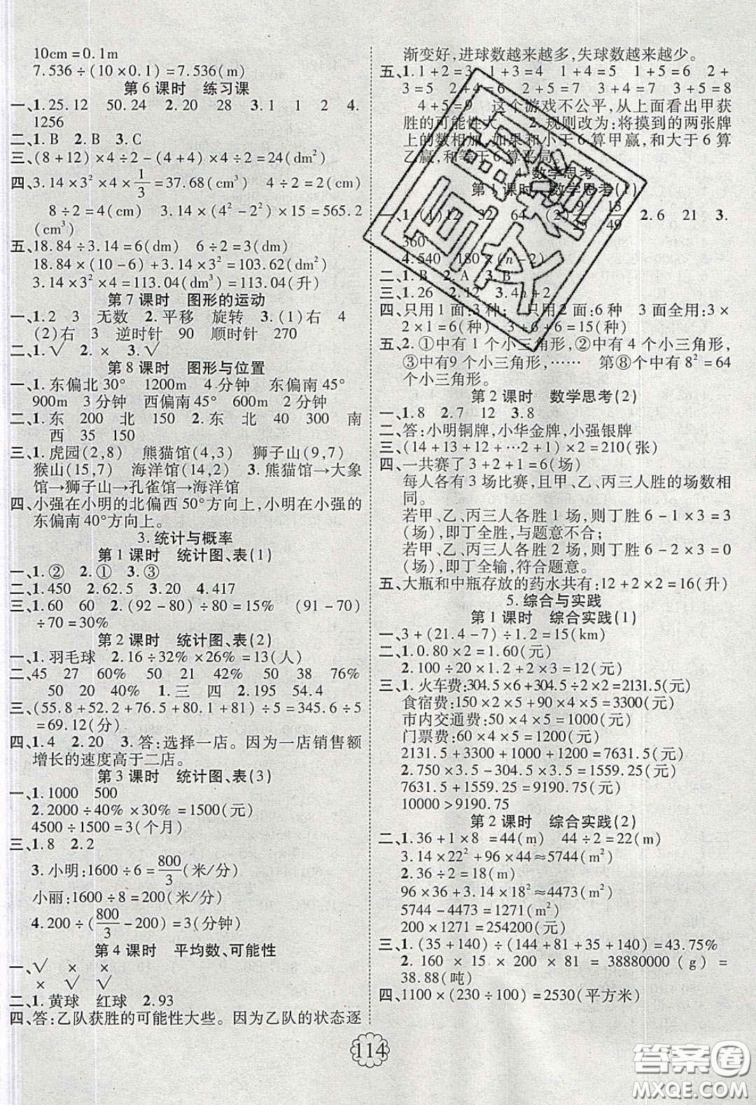 新疆文化出版社2020春暢優(yōu)新課堂六年級數(shù)學(xué)下冊人教版答案