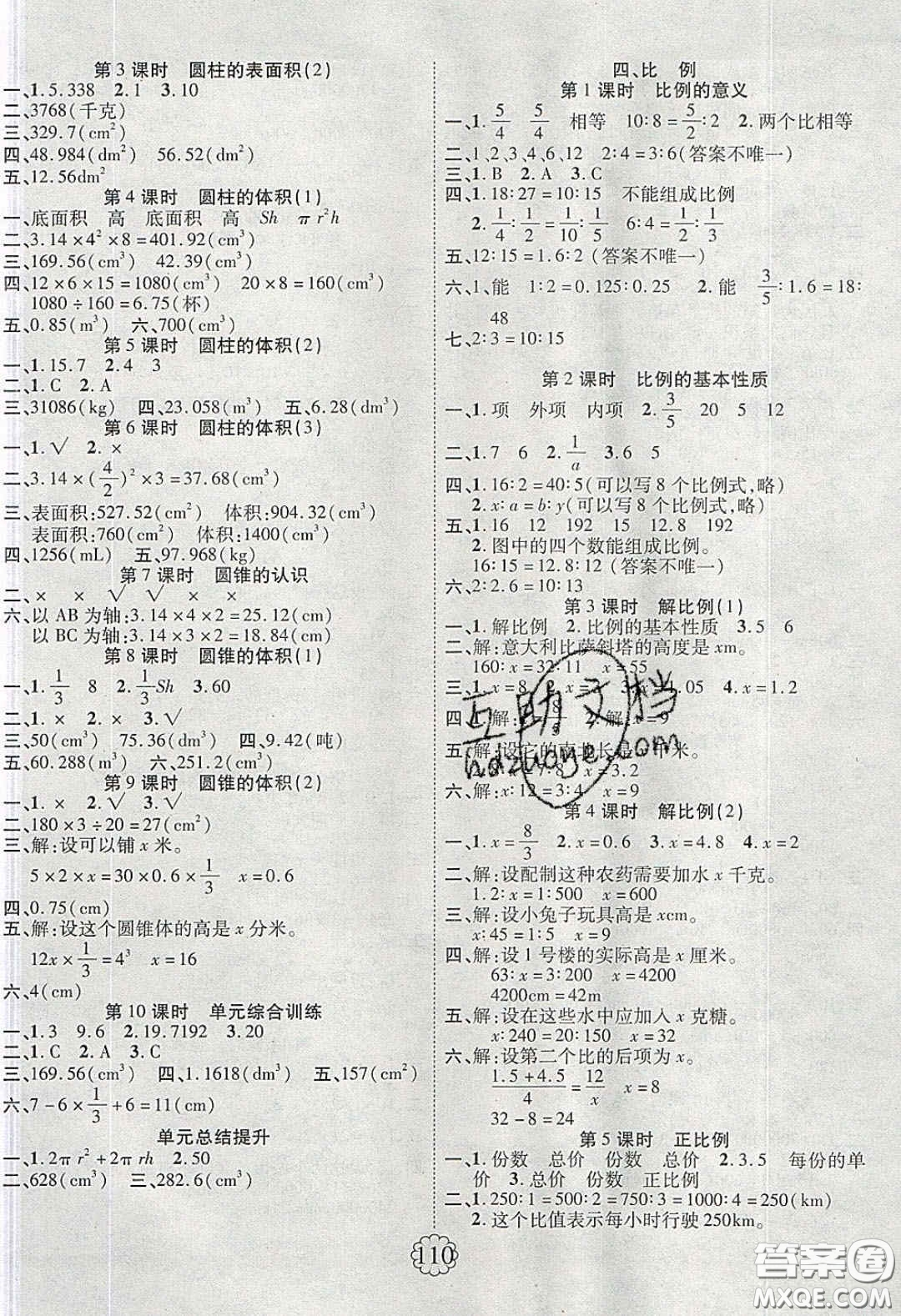 新疆文化出版社2020春暢優(yōu)新課堂六年級數(shù)學(xué)下冊人教版答案