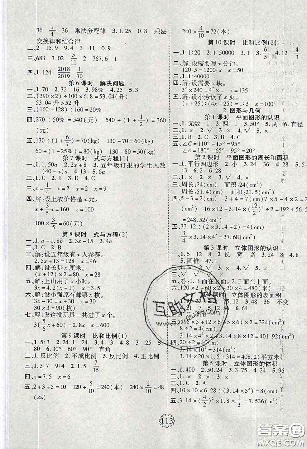 新疆文化出版社2020春暢優(yōu)新課堂六年級數(shù)學(xué)下冊人教版答案