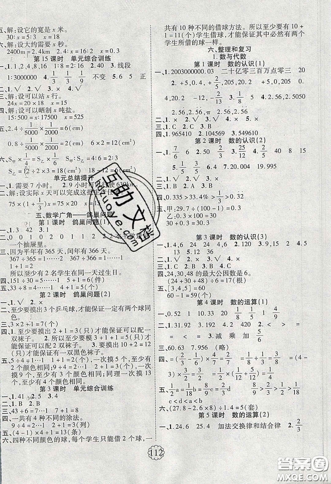 新疆文化出版社2020春暢優(yōu)新課堂六年級數(shù)學(xué)下冊人教版答案