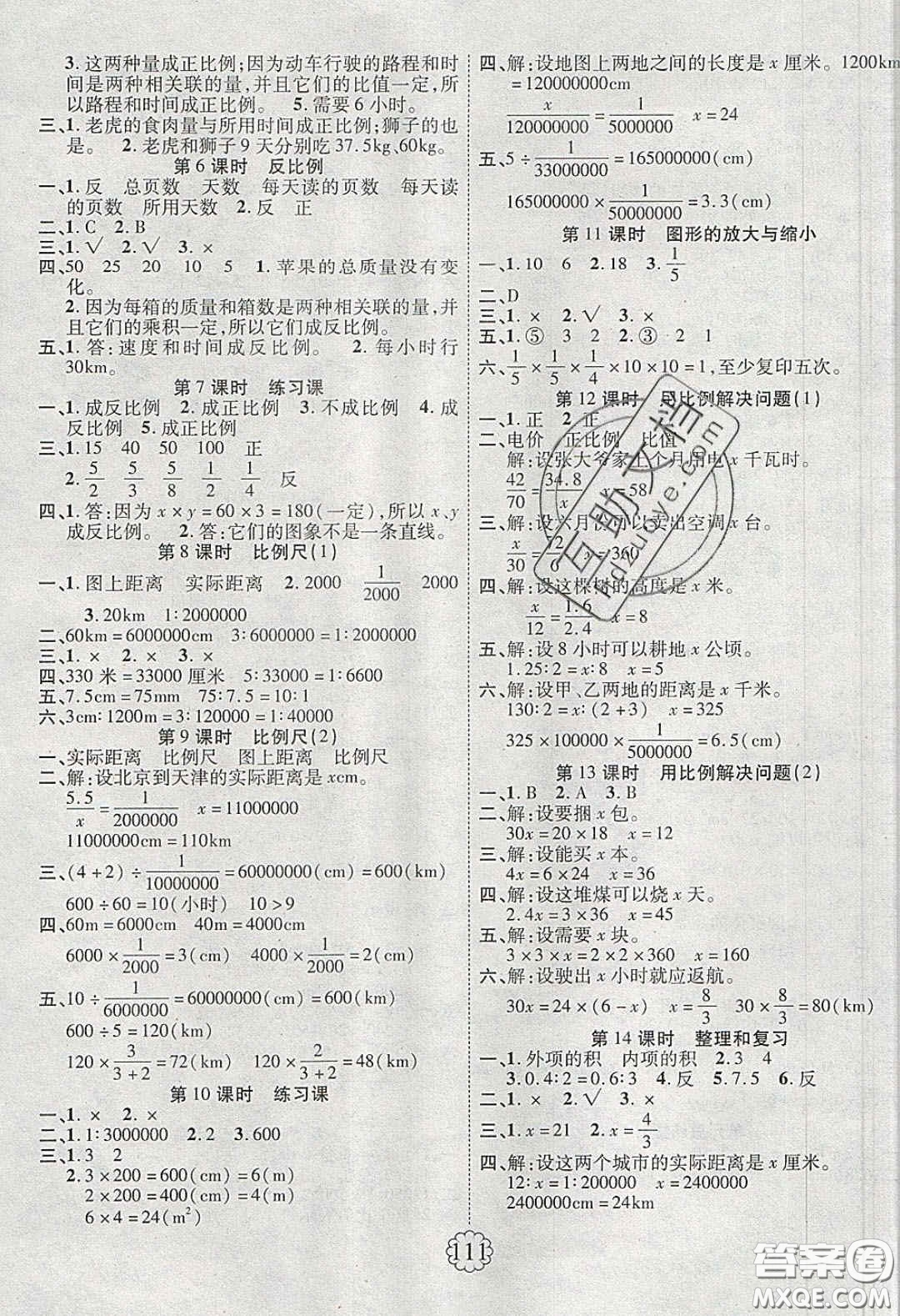 新疆文化出版社2020春暢優(yōu)新課堂六年級數(shù)學(xué)下冊人教版答案