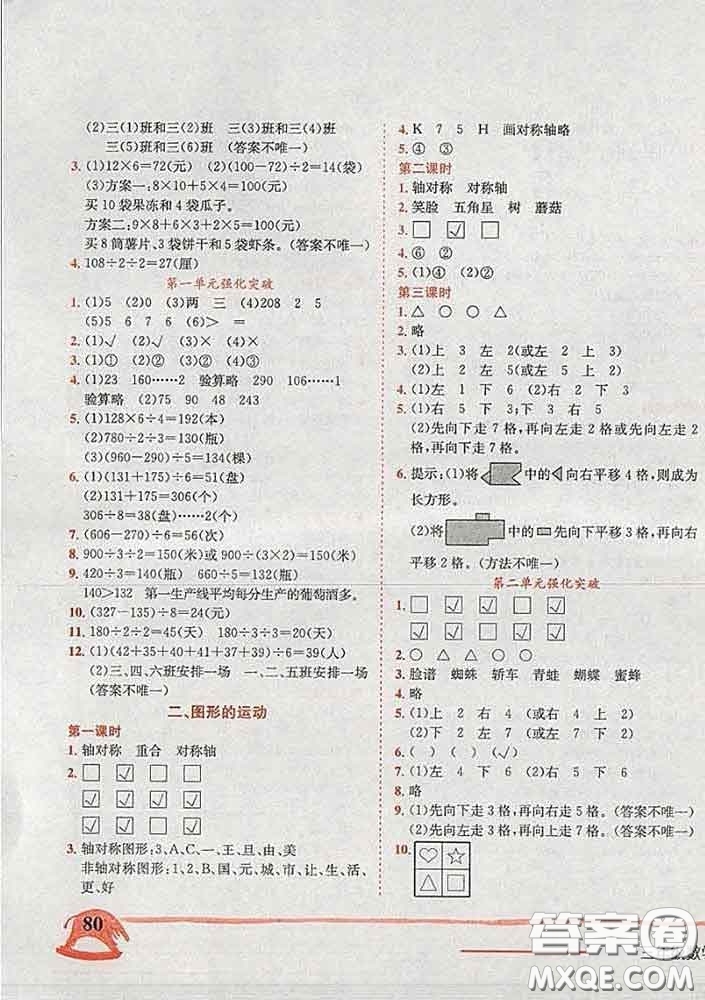 2020春北師版四川專版黃岡小狀元作業(yè)本三年級數(shù)學下冊答案