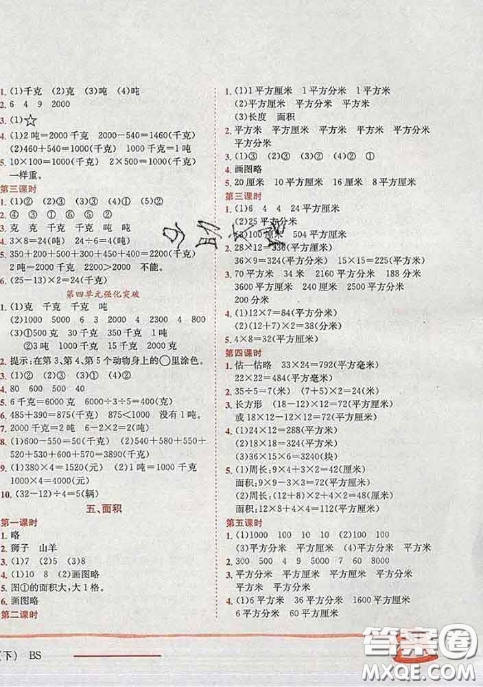 2020春北師版四川專版黃岡小狀元作業(yè)本三年級數(shù)學下冊答案