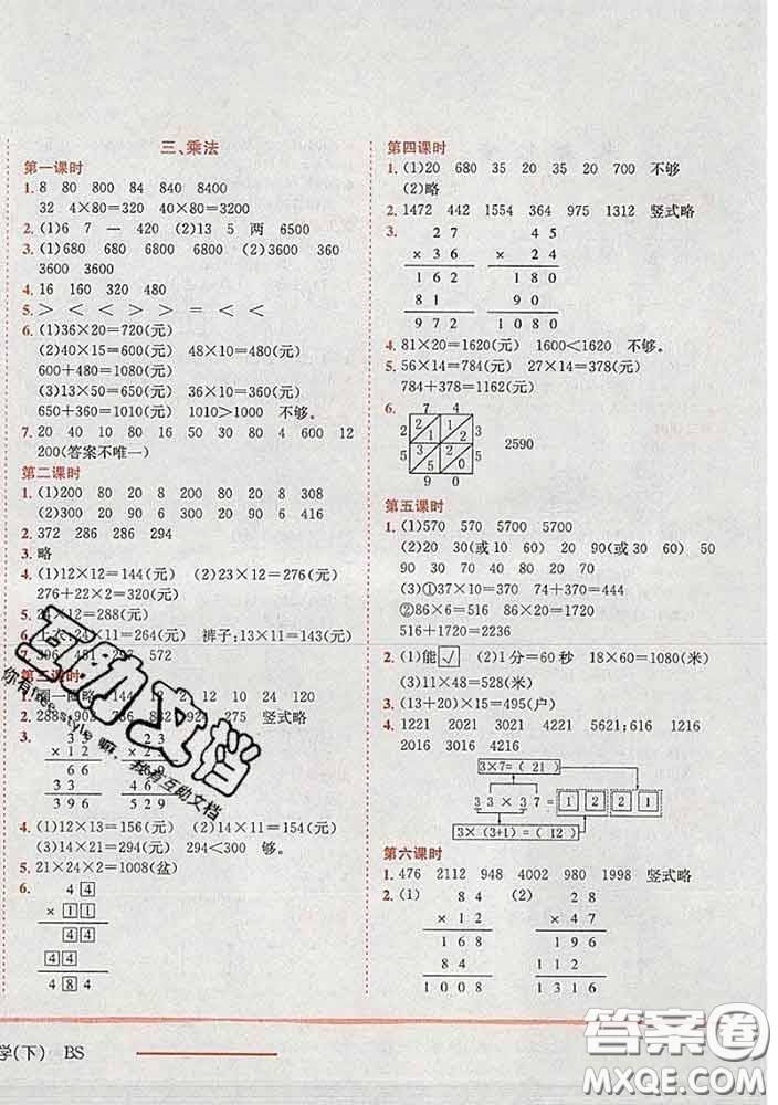 2020春北師版四川專版黃岡小狀元作業(yè)本三年級數(shù)學下冊答案