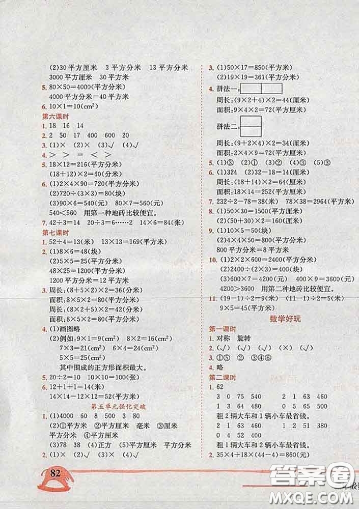 2020春北師版四川專版黃岡小狀元作業(yè)本三年級數(shù)學下冊答案