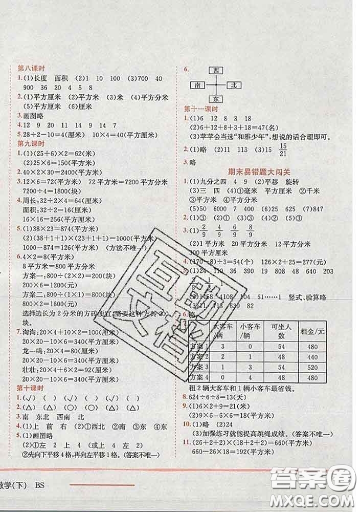 2020春北師版四川專版黃岡小狀元作業(yè)本三年級數(shù)學下冊答案