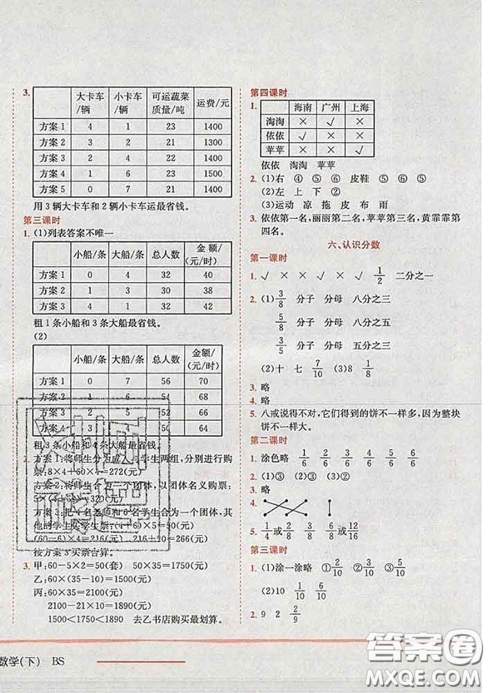 2020春北師版四川專版黃岡小狀元作業(yè)本三年級數(shù)學下冊答案