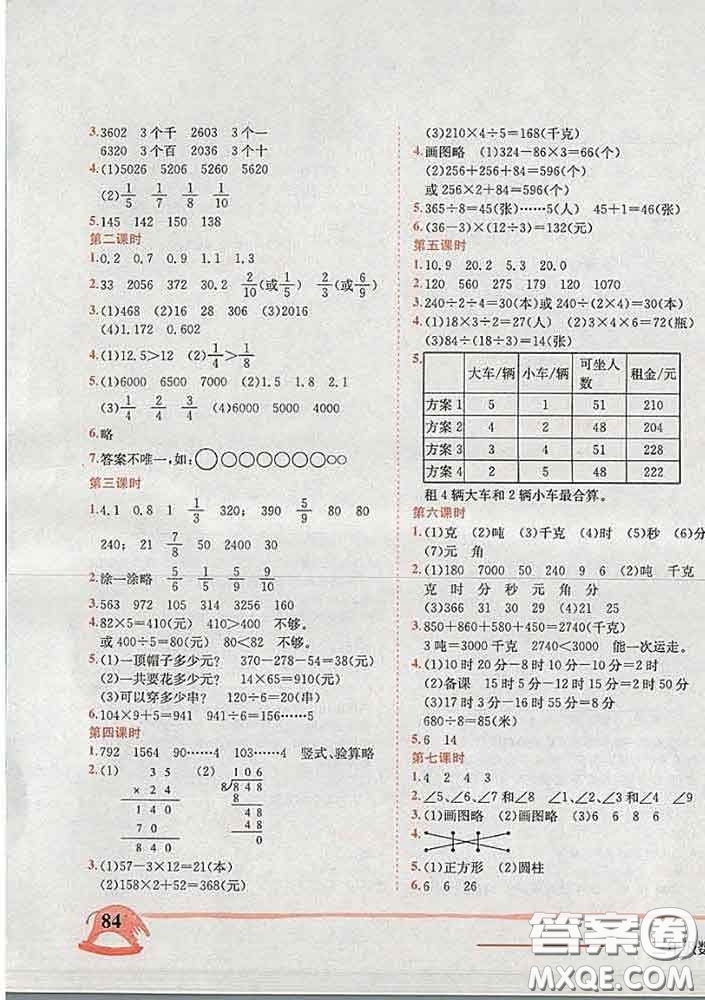 2020春北師版四川專版黃岡小狀元作業(yè)本三年級數(shù)學下冊答案