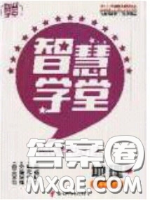 2020年智慧學堂核心素養(yǎng)提升法八年級下冊地理湘教版參考答案