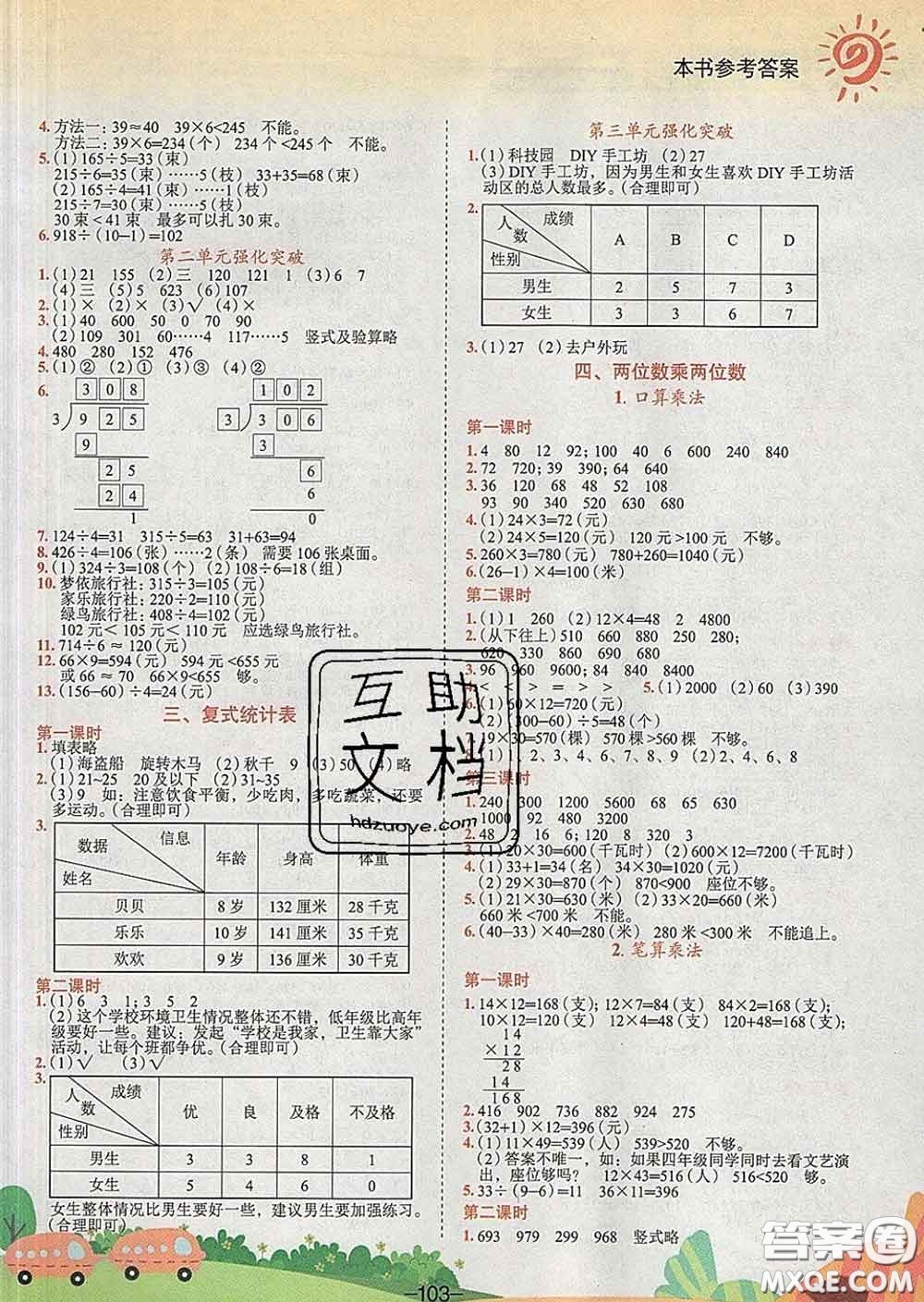 人教版四川專版2020春黃岡小狀元作業(yè)本三年級(jí)數(shù)學(xué)下冊(cè)答案