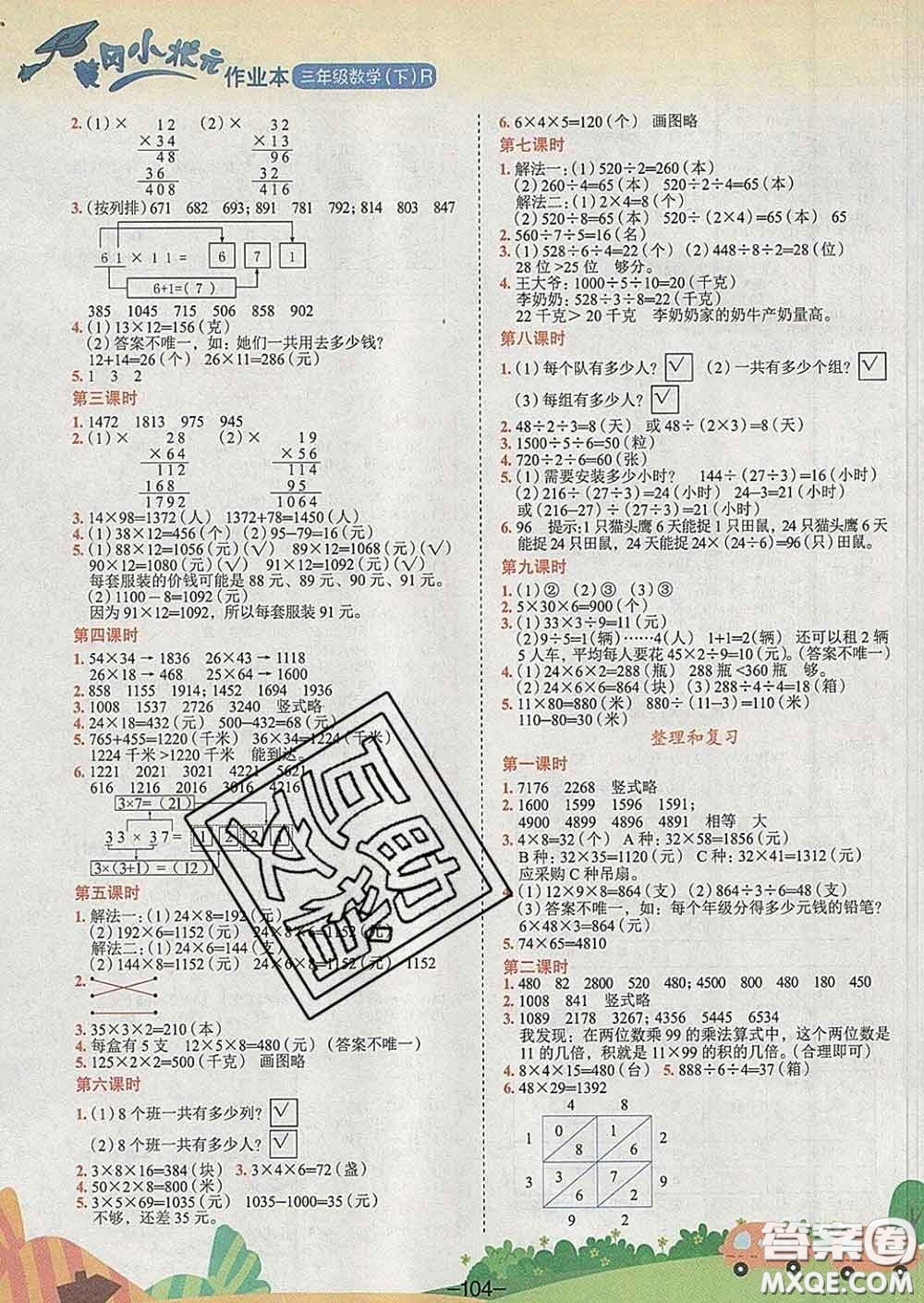 人教版重慶專版2020春黃岡小狀元作業(yè)本三年級數(shù)學(xué)下冊答案