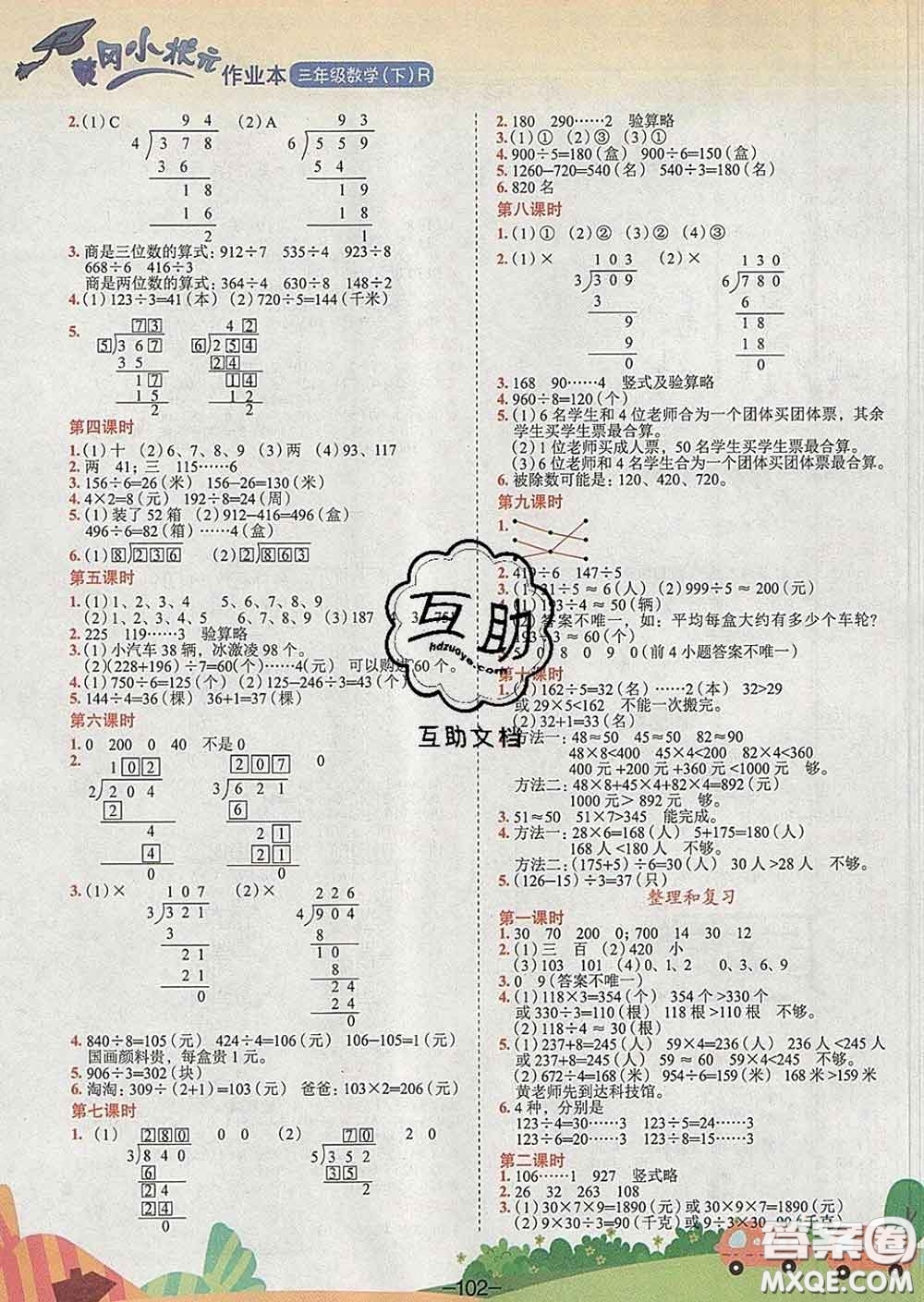 人教版重慶專版2020春黃岡小狀元作業(yè)本三年級數(shù)學(xué)下冊答案