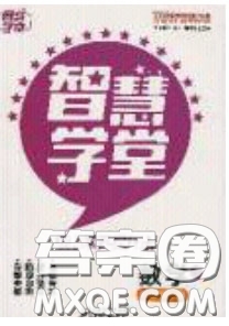 2020年智慧學(xué)堂核心素養(yǎng)提升法八年級下冊數(shù)學(xué)湘教版參考答案