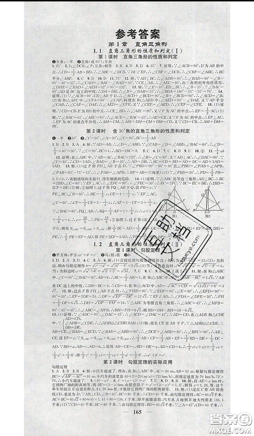 2020年智慧學(xué)堂核心素養(yǎng)提升法八年級下冊數(shù)學(xué)湘教版參考答案