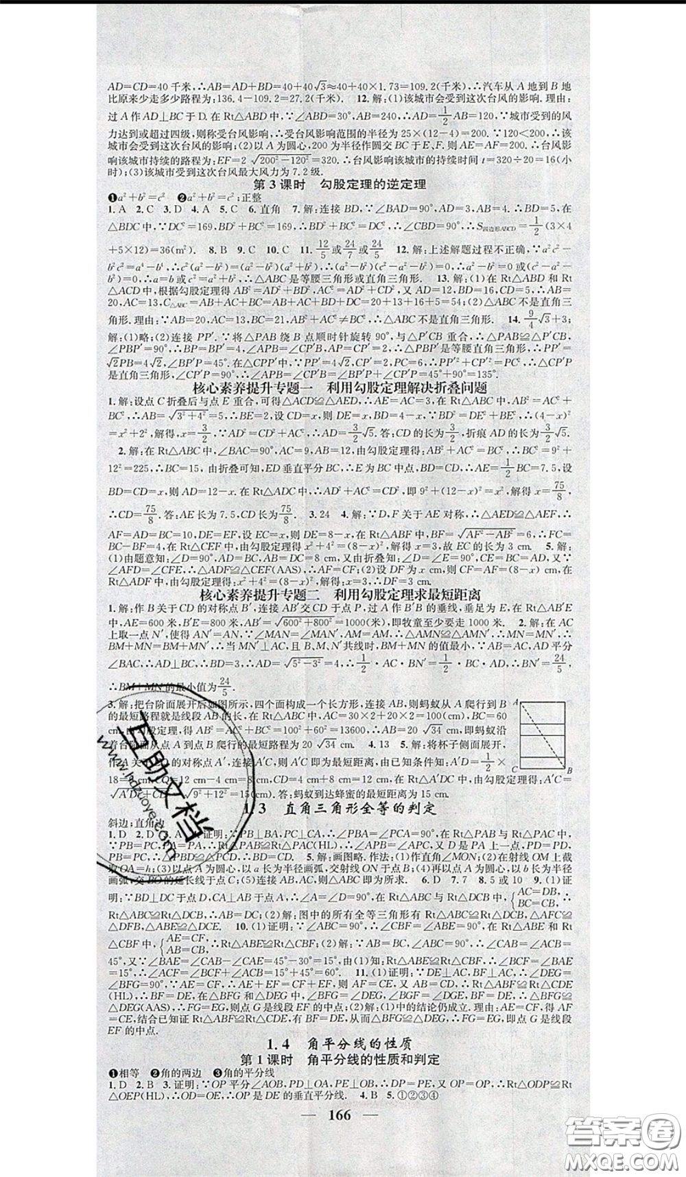 2020年智慧學(xué)堂核心素養(yǎng)提升法八年級下冊數(shù)學(xué)湘教版參考答案