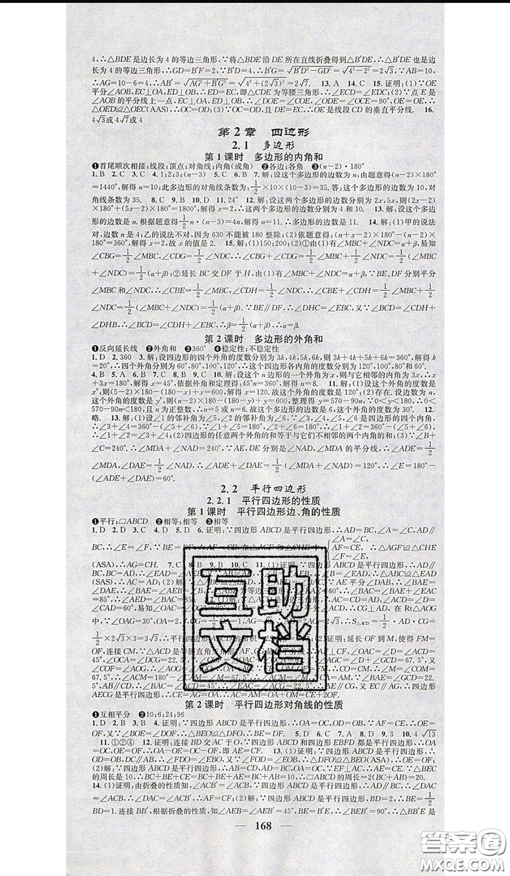 2020年智慧學(xué)堂核心素養(yǎng)提升法八年級下冊數(shù)學(xué)湘教版參考答案