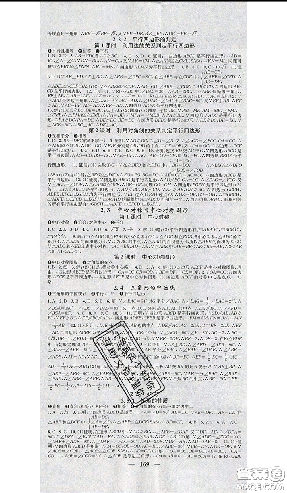 2020年智慧學(xué)堂核心素養(yǎng)提升法八年級下冊數(shù)學(xué)湘教版參考答案