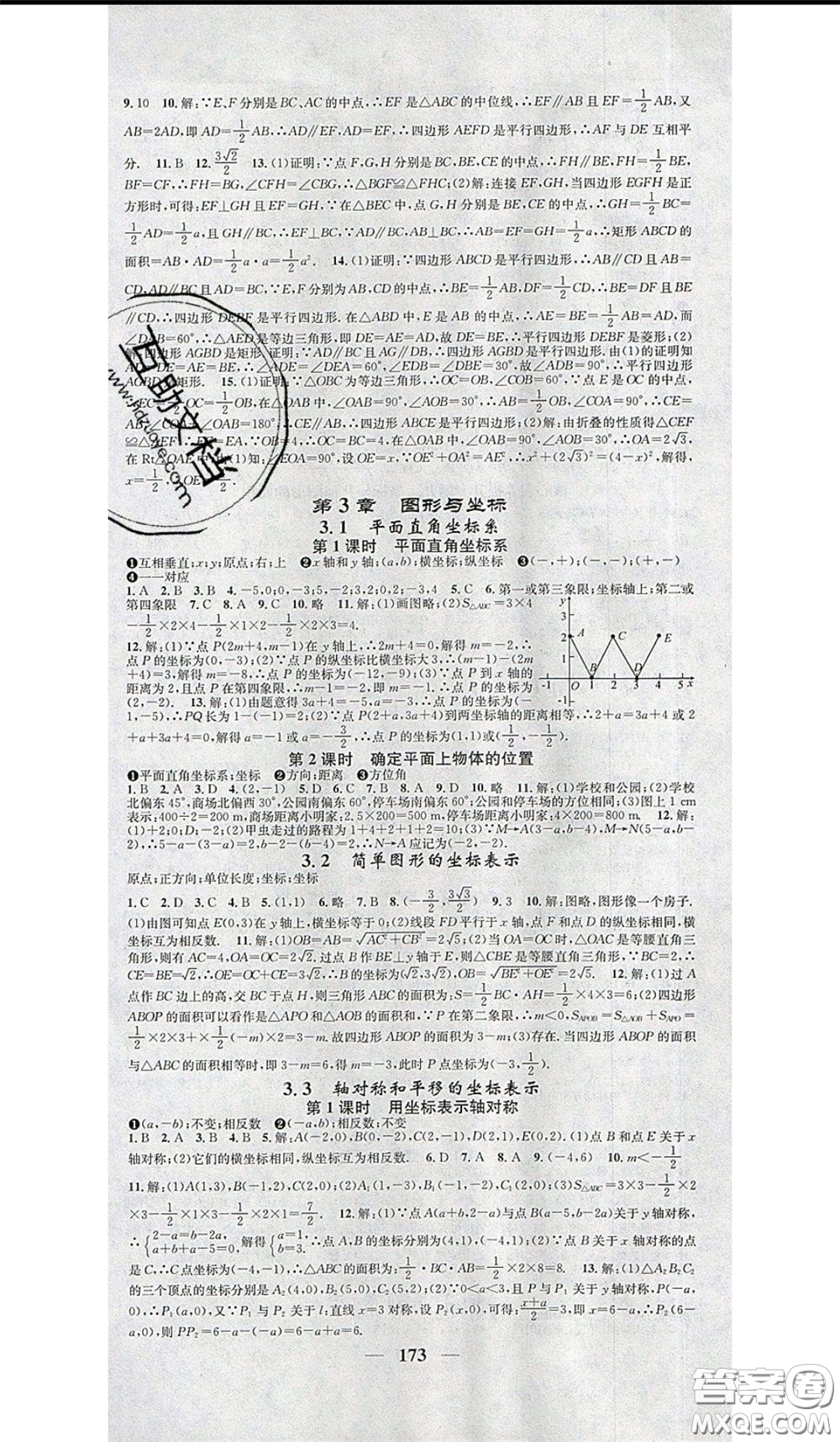 2020年智慧學(xué)堂核心素養(yǎng)提升法八年級下冊數(shù)學(xué)湘教版參考答案