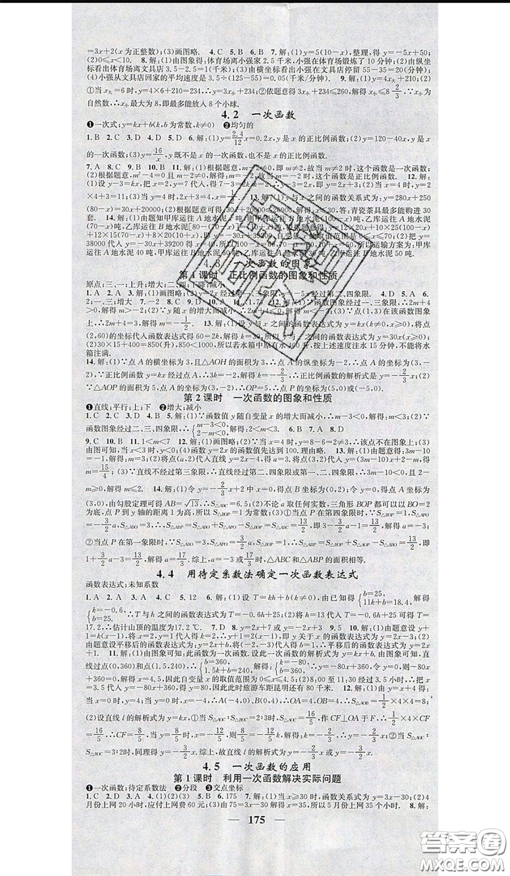 2020年智慧學(xué)堂核心素養(yǎng)提升法八年級下冊數(shù)學(xué)湘教版參考答案