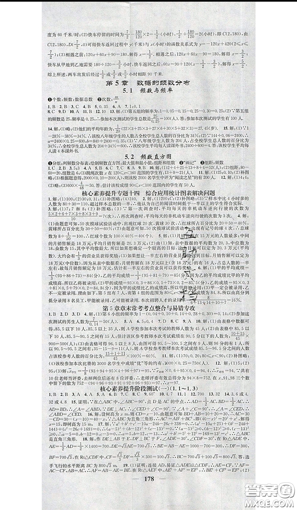 2020年智慧學(xué)堂核心素養(yǎng)提升法八年級下冊數(shù)學(xué)湘教版參考答案