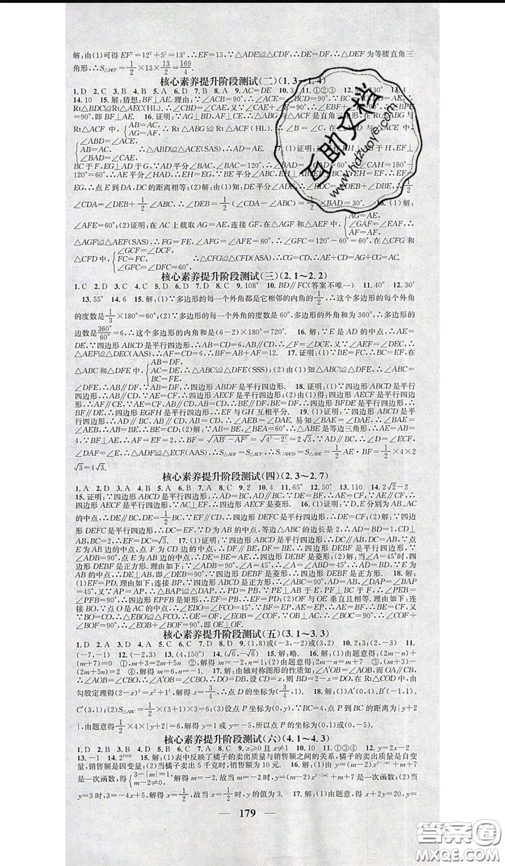 2020年智慧學(xué)堂核心素養(yǎng)提升法八年級下冊數(shù)學(xué)湘教版參考答案