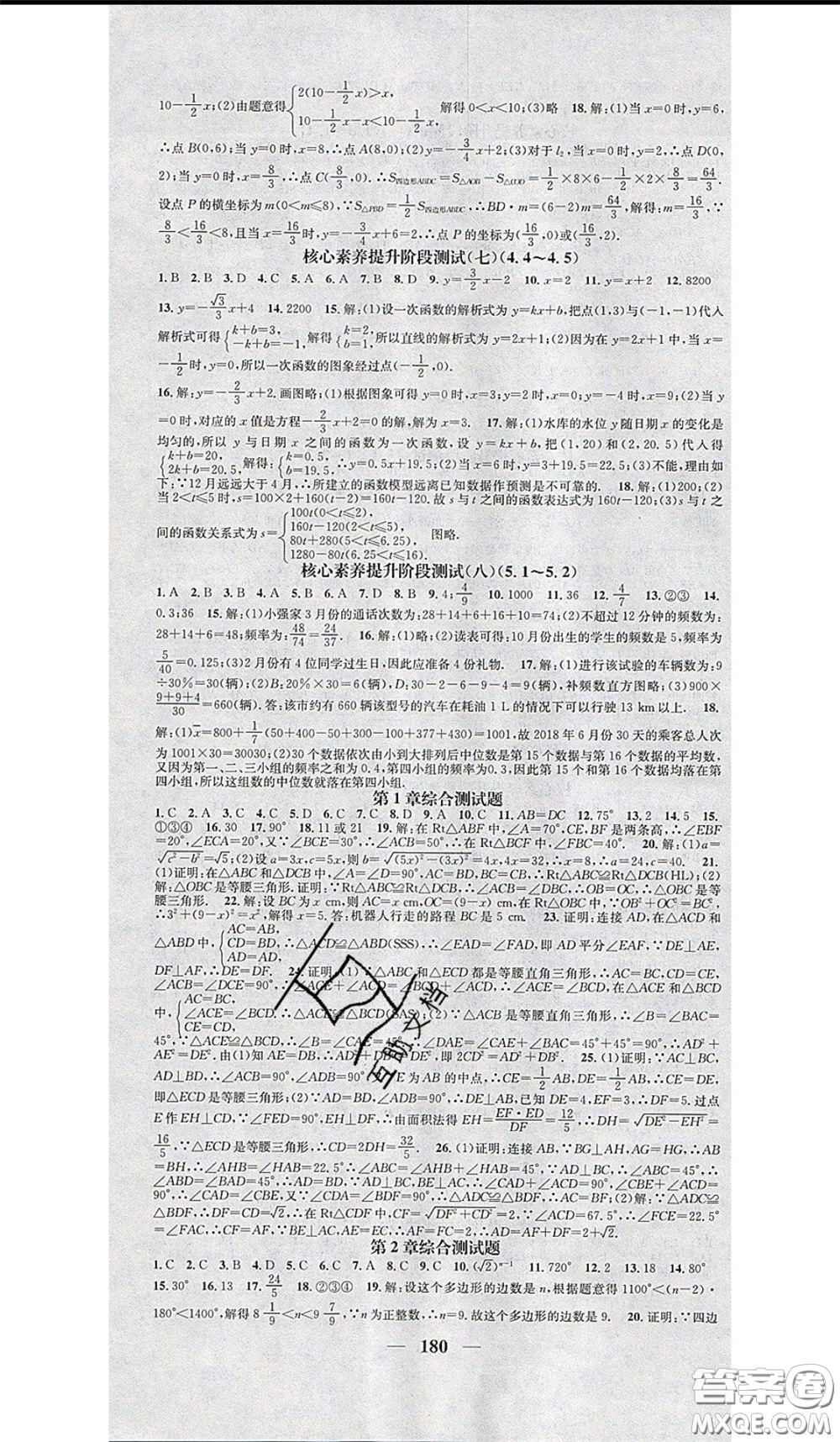 2020年智慧學(xué)堂核心素養(yǎng)提升法八年級下冊數(shù)學(xué)湘教版參考答案