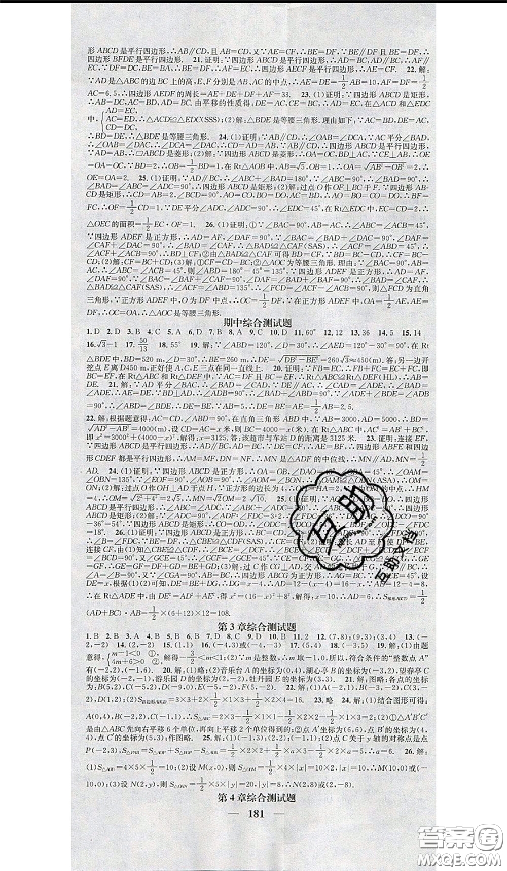 2020年智慧學(xué)堂核心素養(yǎng)提升法八年級下冊數(shù)學(xué)湘教版參考答案