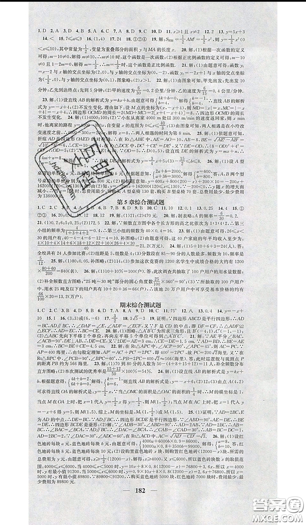 2020年智慧學(xué)堂核心素養(yǎng)提升法八年級下冊數(shù)學(xué)湘教版參考答案