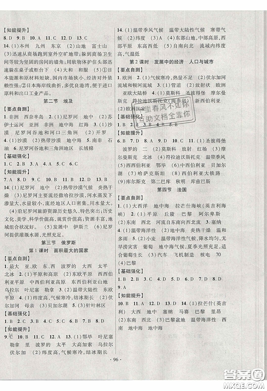 寧夏人民教育出版社2020暢優(yōu)新課堂七年級(jí)地理下冊(cè)湘教版答案